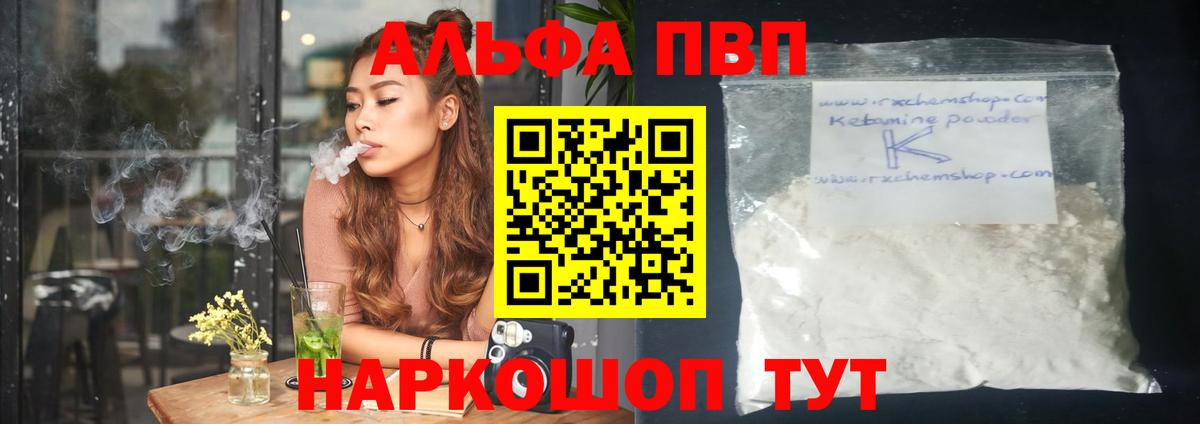 Альфа ПВП кристаллы  Вход с VPN  APVP крисы CK  Анжеро-Судженск  Альфа ПВП Соль 