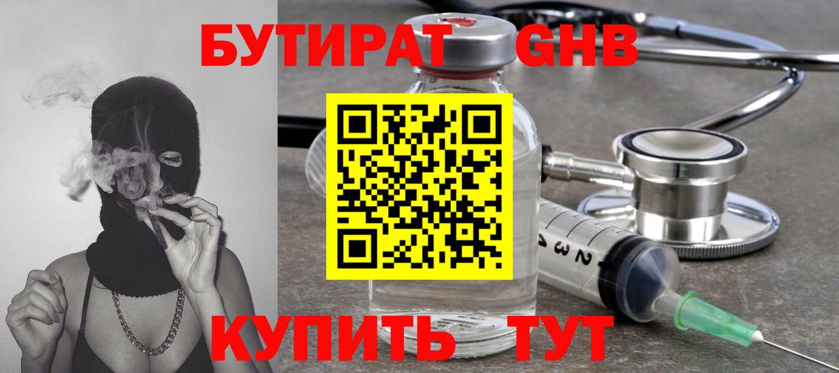 БУТИРАТ бутандиол  Вход с VPN  Анжеро-Судженск 