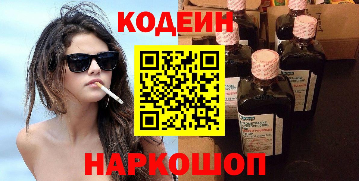 Кодеин Purple Drank Анжеро-Судженск