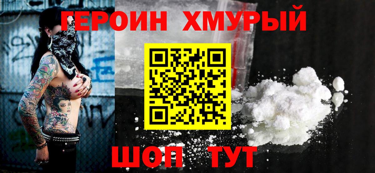 Героин гречка Анжеро-Судженск